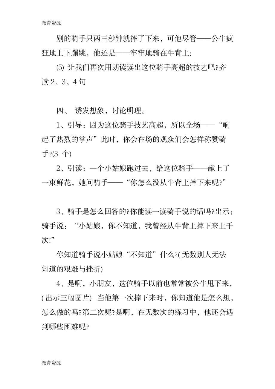 【教育资料】《骑牛比赛》精品教学设计学习精品_第5页