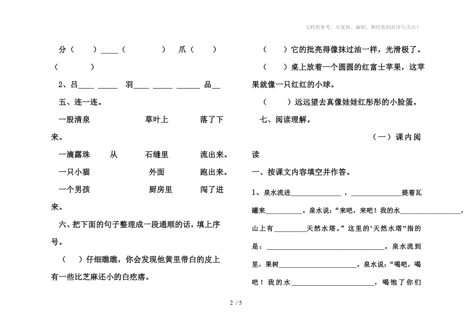 人教版语文二年级下册第二单元过关练习卷_第2页