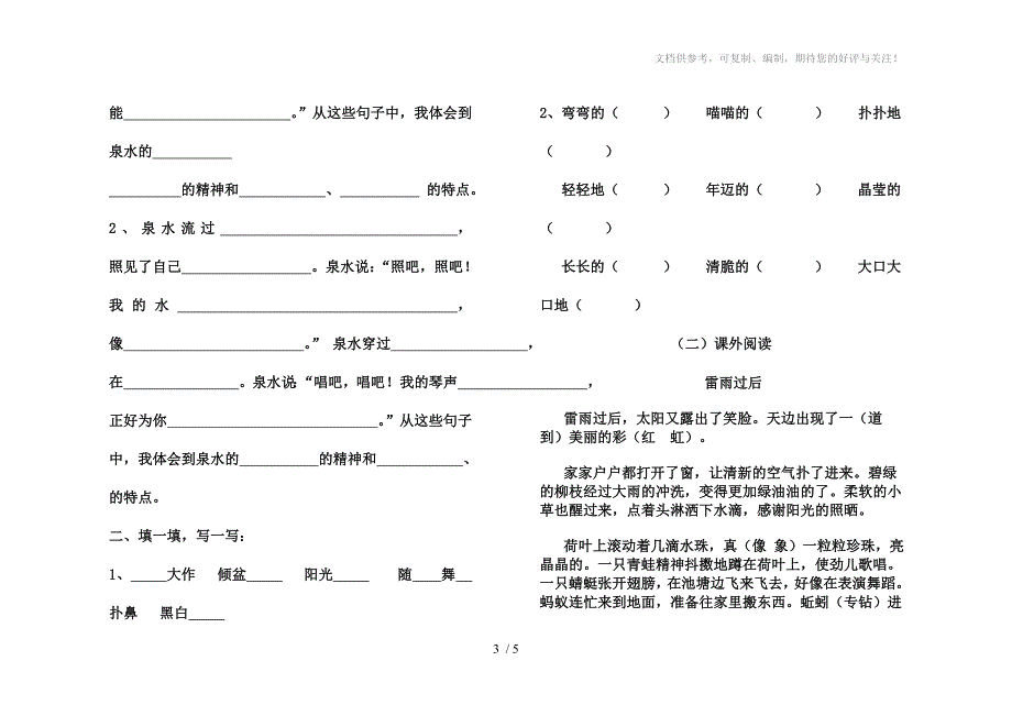 人教版语文二年级下册第二单元过关练习卷_第3页