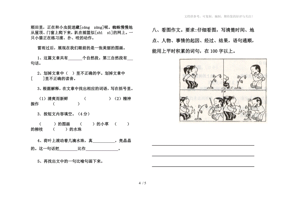 人教版语文二年级下册第二单元过关练习卷_第4页