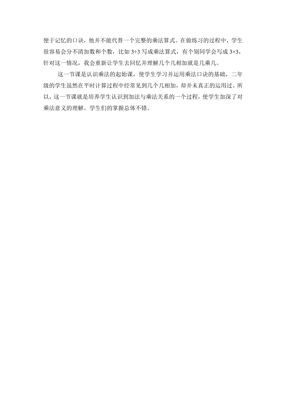 表内乘法一反思1_第2页