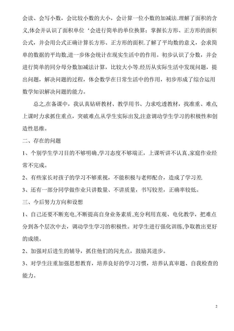 北师大版三年级数学下册教学工作总结_第2页