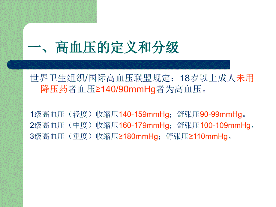 临床常用高血压药物小讲课_第3页