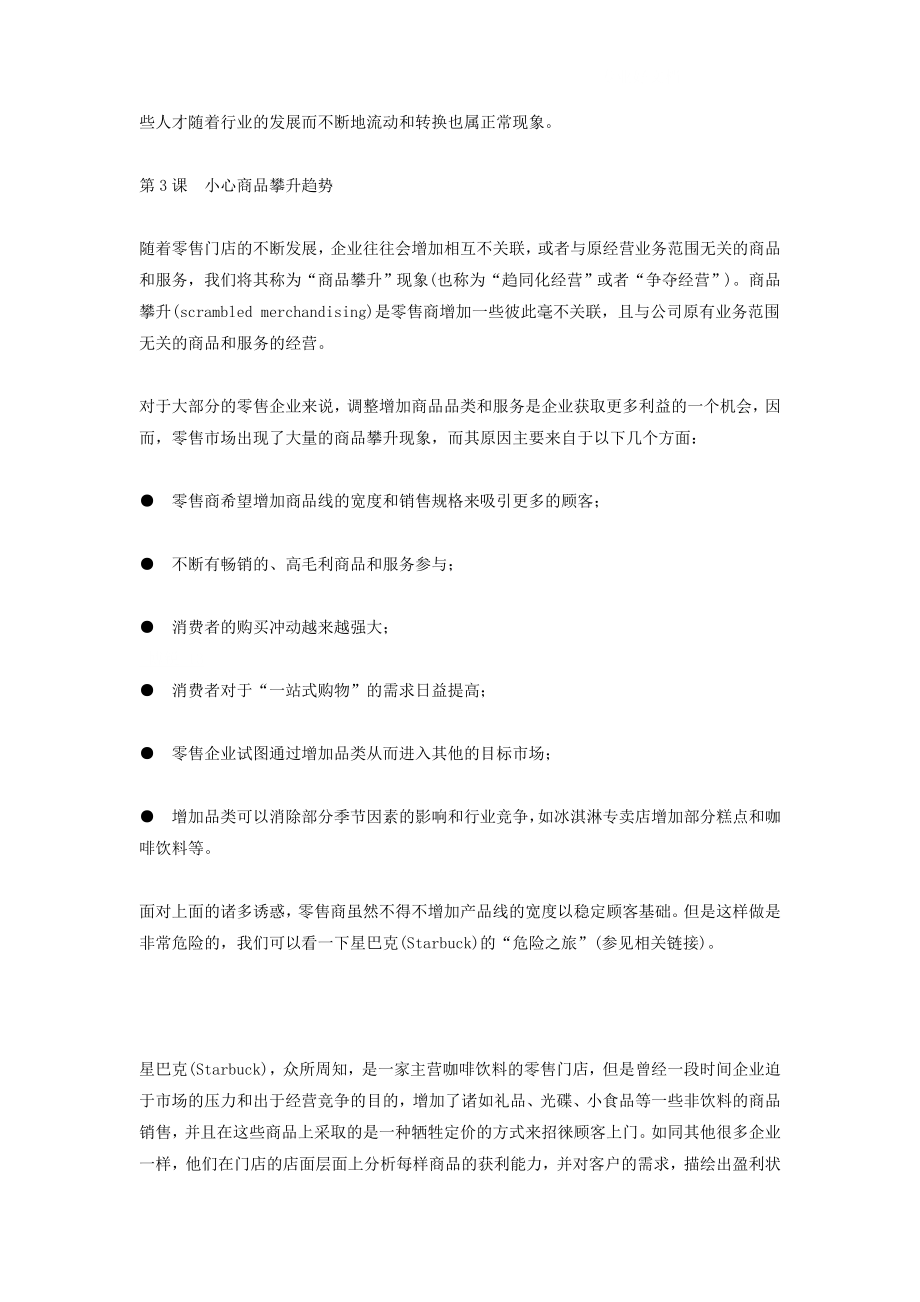 终端为什么缺货【最新精品】.doc_第4页