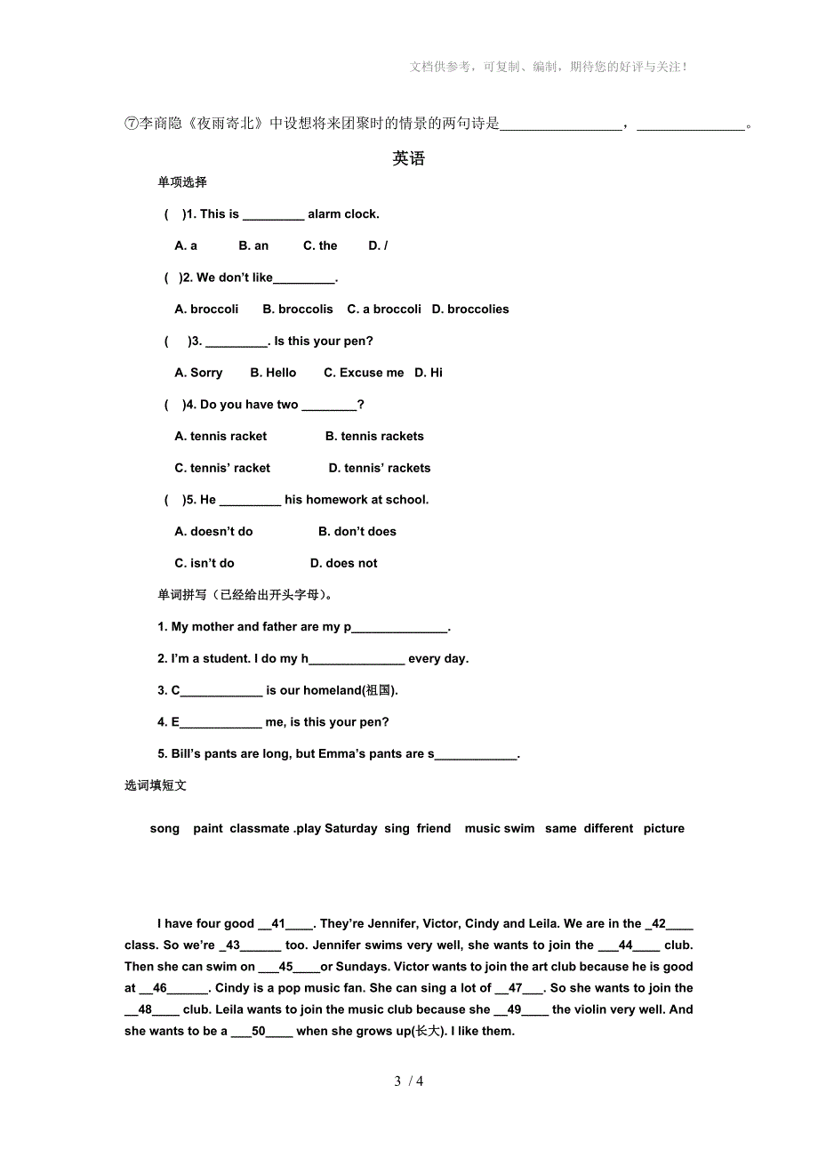 七年级上册语数英综合测试基础含答案_第3页