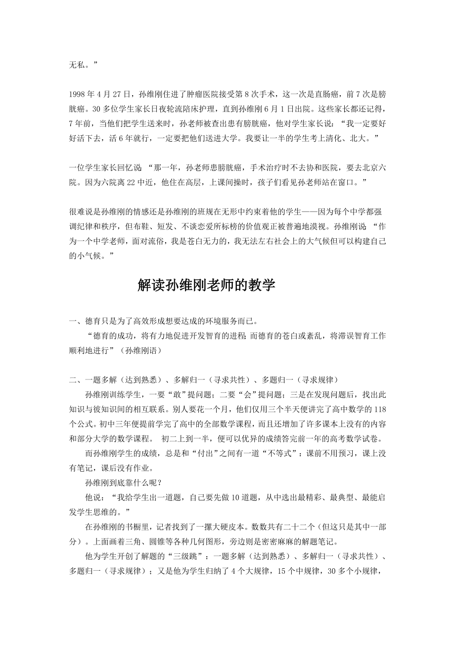 孙维刚老师怎样教数学.doc_第4页