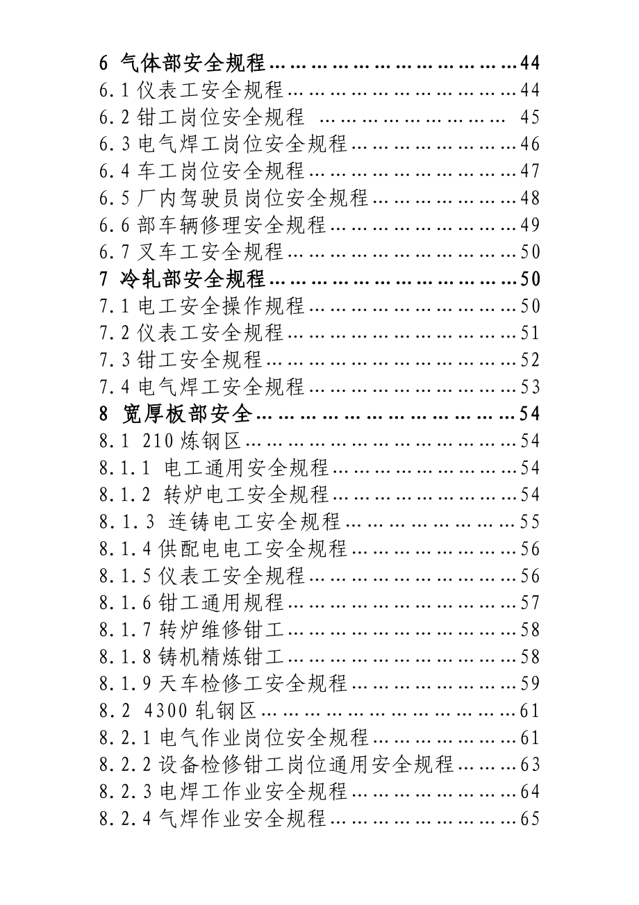 检修工程公司安全规程(暂行稿)_第4页