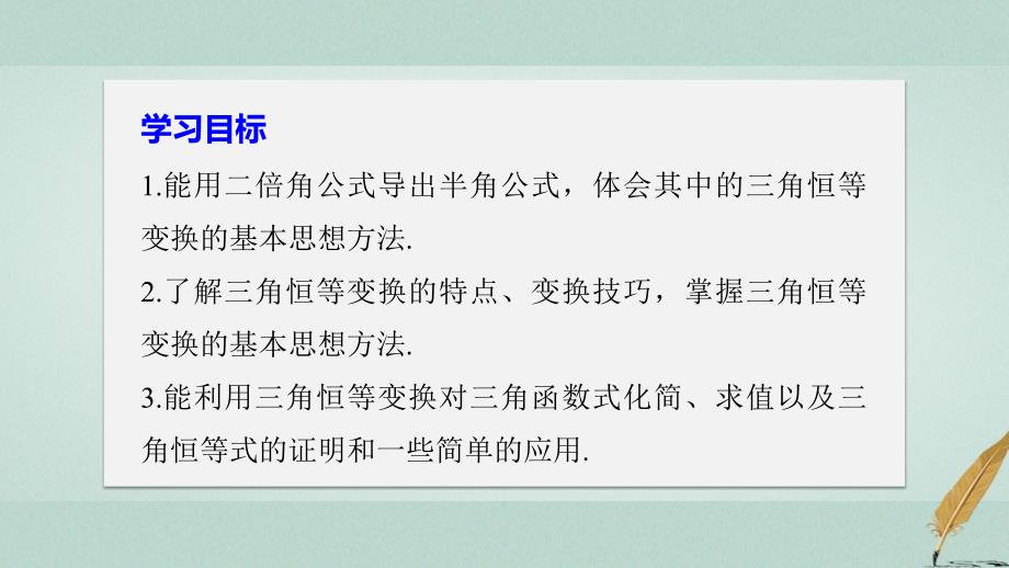 高中数学第三单元三角恒等变换3.2.2半角的正弦余弦和正切课件新人教B版必修4_第2页