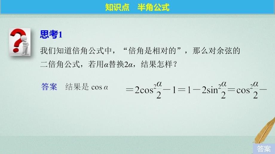 高中数学第三单元三角恒等变换3.2.2半角的正弦余弦和正切课件新人教B版必修4_第5页