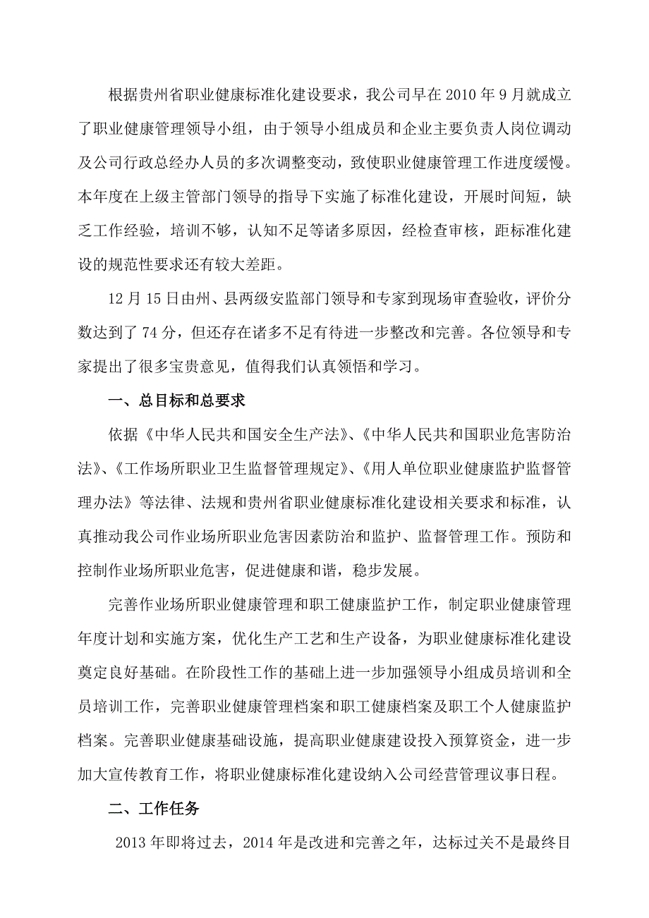 职业健康标准化建设整改报告_第2页