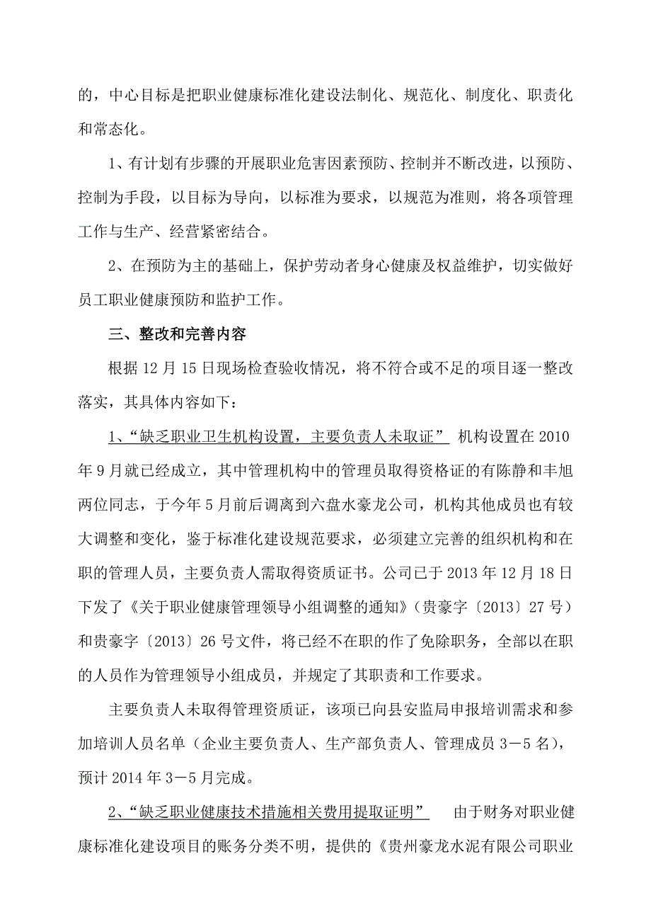 职业健康标准化建设整改报告_第3页