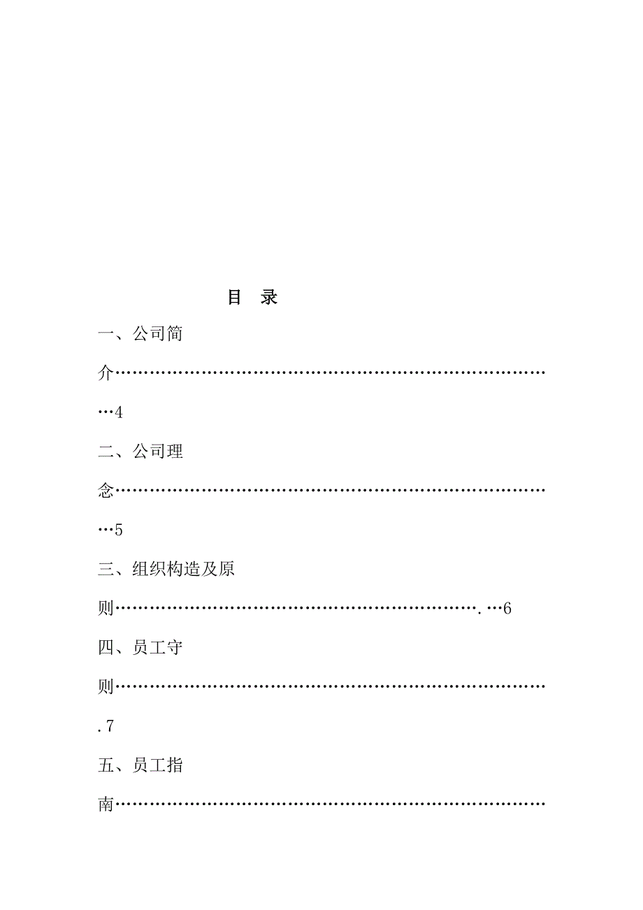 厦门公司员工标准手册_第3页