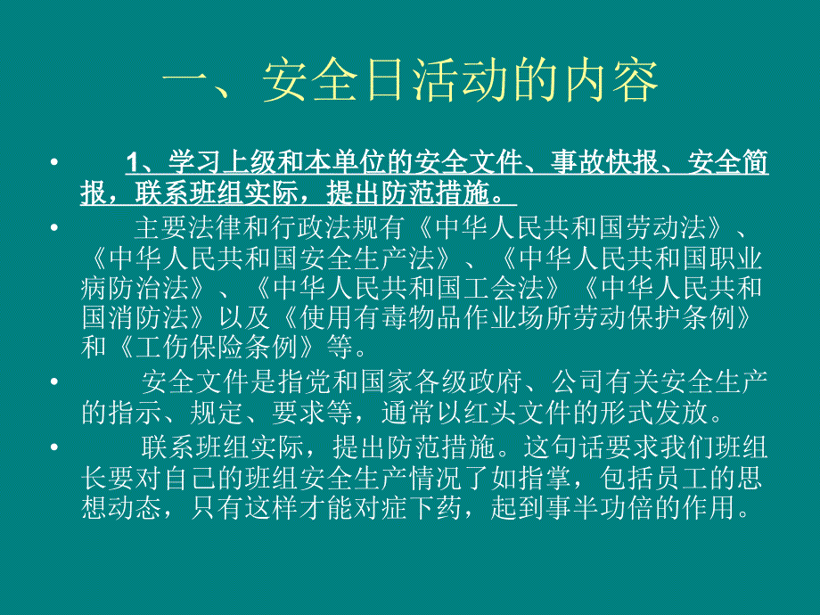 班组安全日活动_第4页