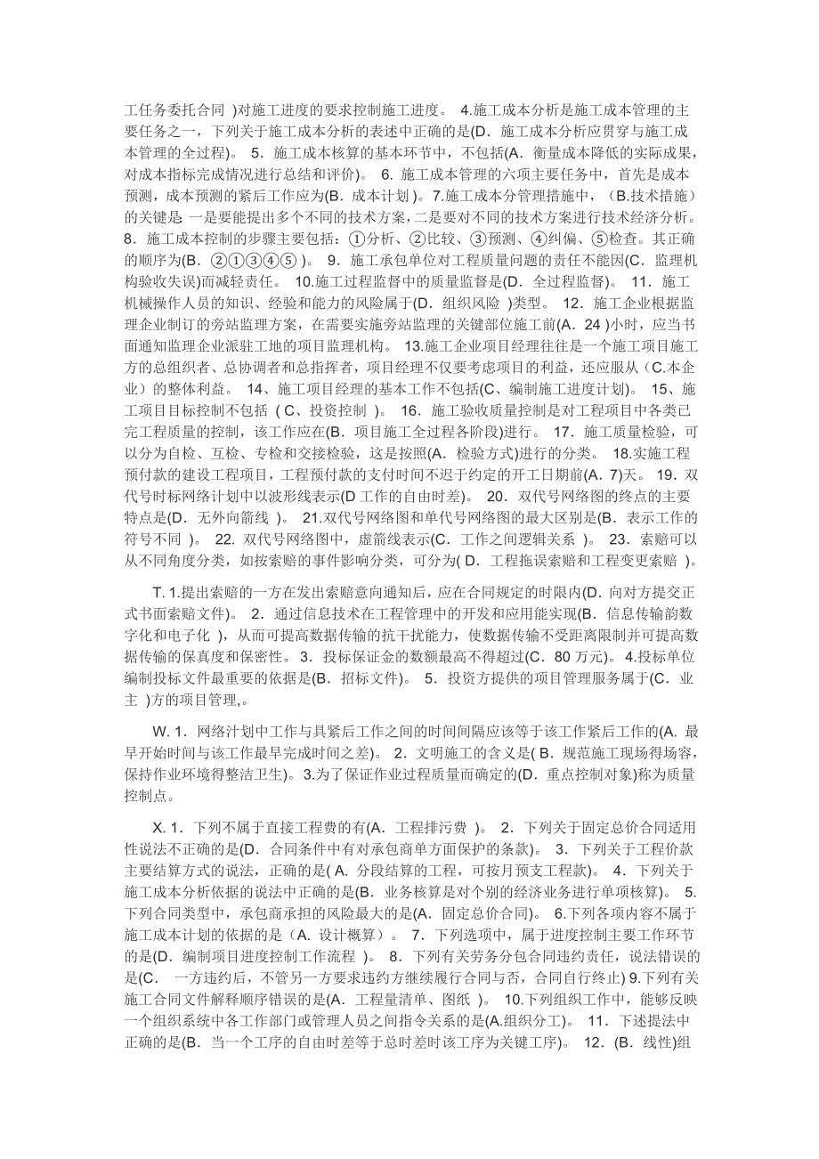 2018电大建筑工程项目管理机考题库_第4页