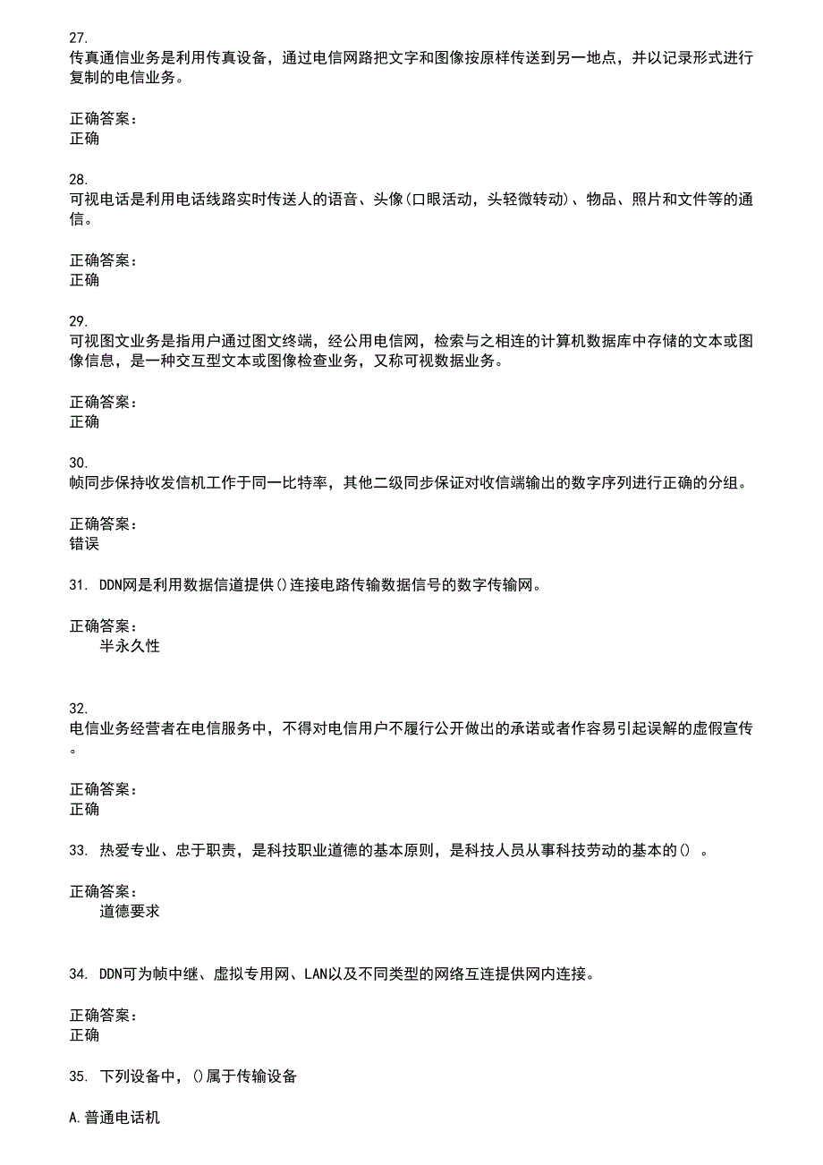 2022～2023通信工程师考试考试题库及答案第527期_第4页