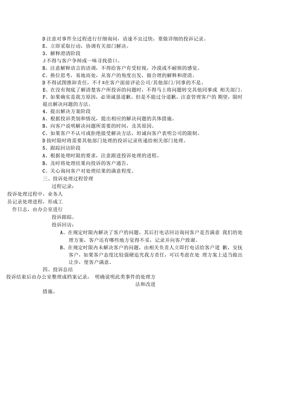 业务投诉处理流程_第2页