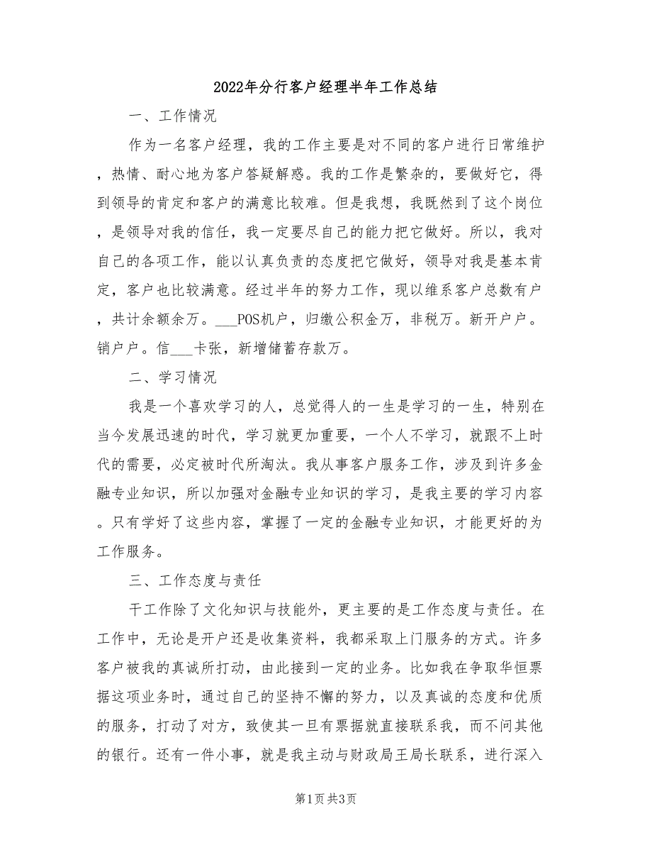 2022年分行客户经理半年工作总结_第1页
