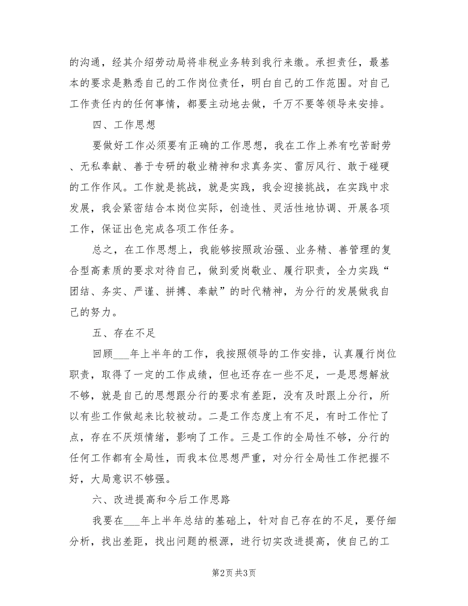 2022年分行客户经理半年工作总结_第2页