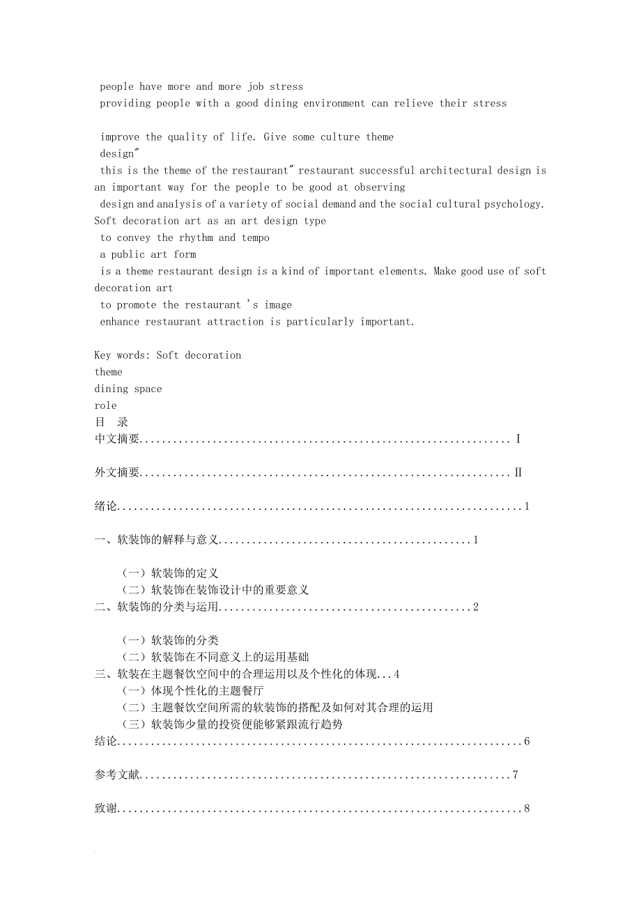 餐厅设计毕业论文费_第3页