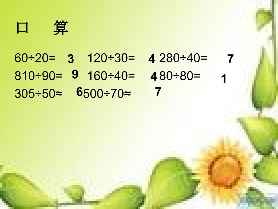 四年级数学笔算除法课件_第2页