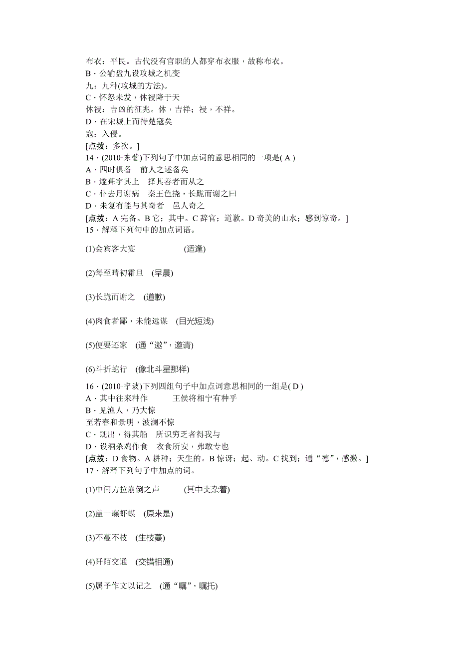 【最新】人教版中考语文考点集训【22】文言文阅读含答案_第3页