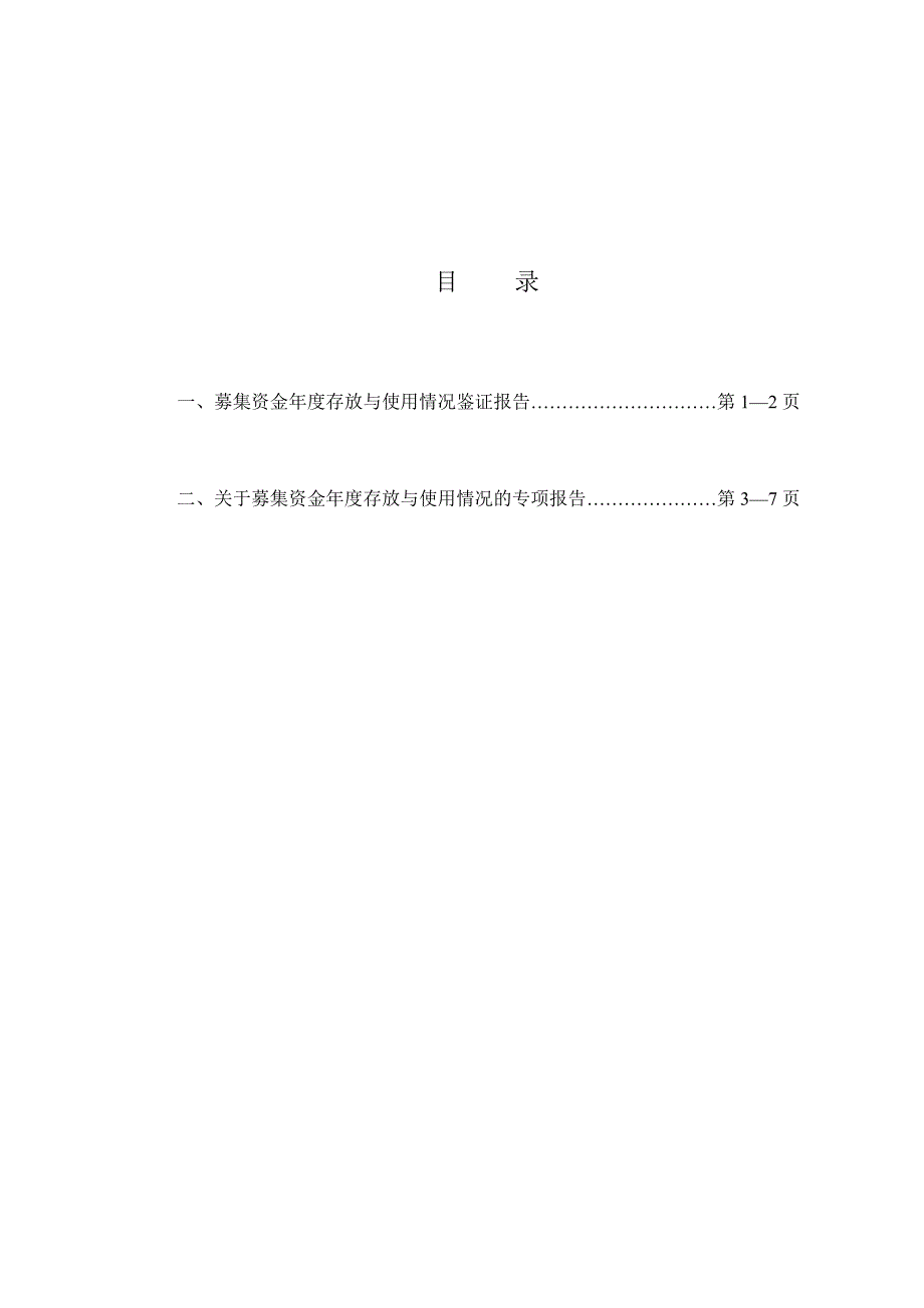 申科股份：募集资金存放与使用情况鉴证报告_第3页