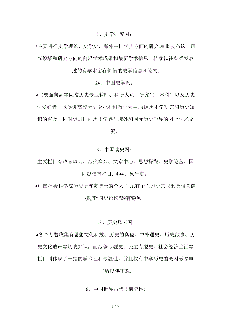 历史学优秀网站集锦_第1页