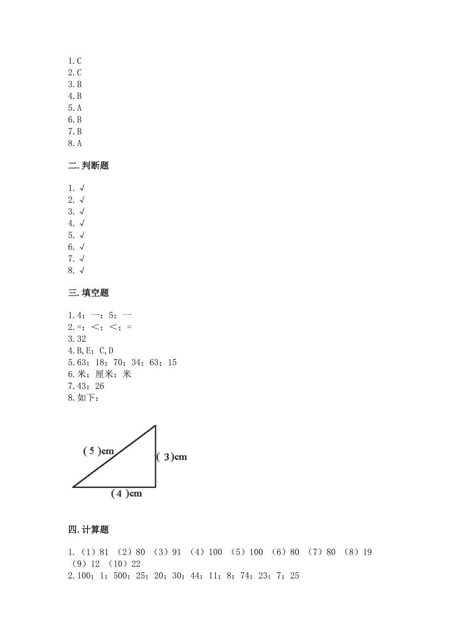 人教版二年级上册数学期中考试试卷【易错题】.docx_第5页