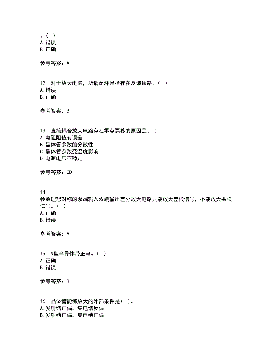 大连理工大学21春《模拟电子技术》基础在线作业一满分答案32_第3页