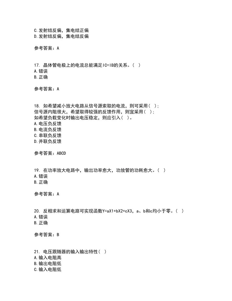 大连理工大学21春《模拟电子技术》基础在线作业一满分答案32_第4页