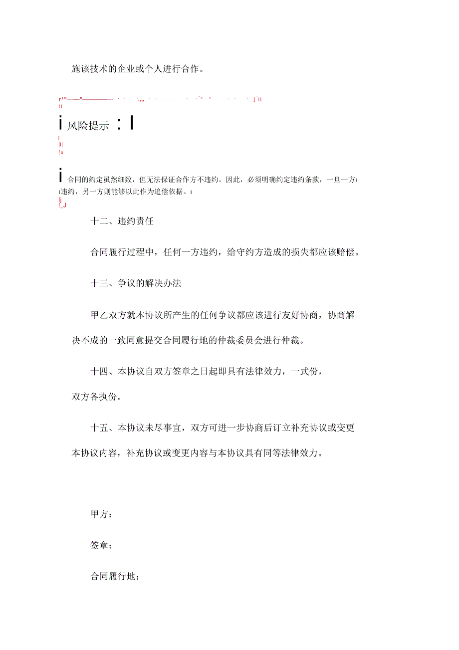 技术股份合作协议书范本_第4页