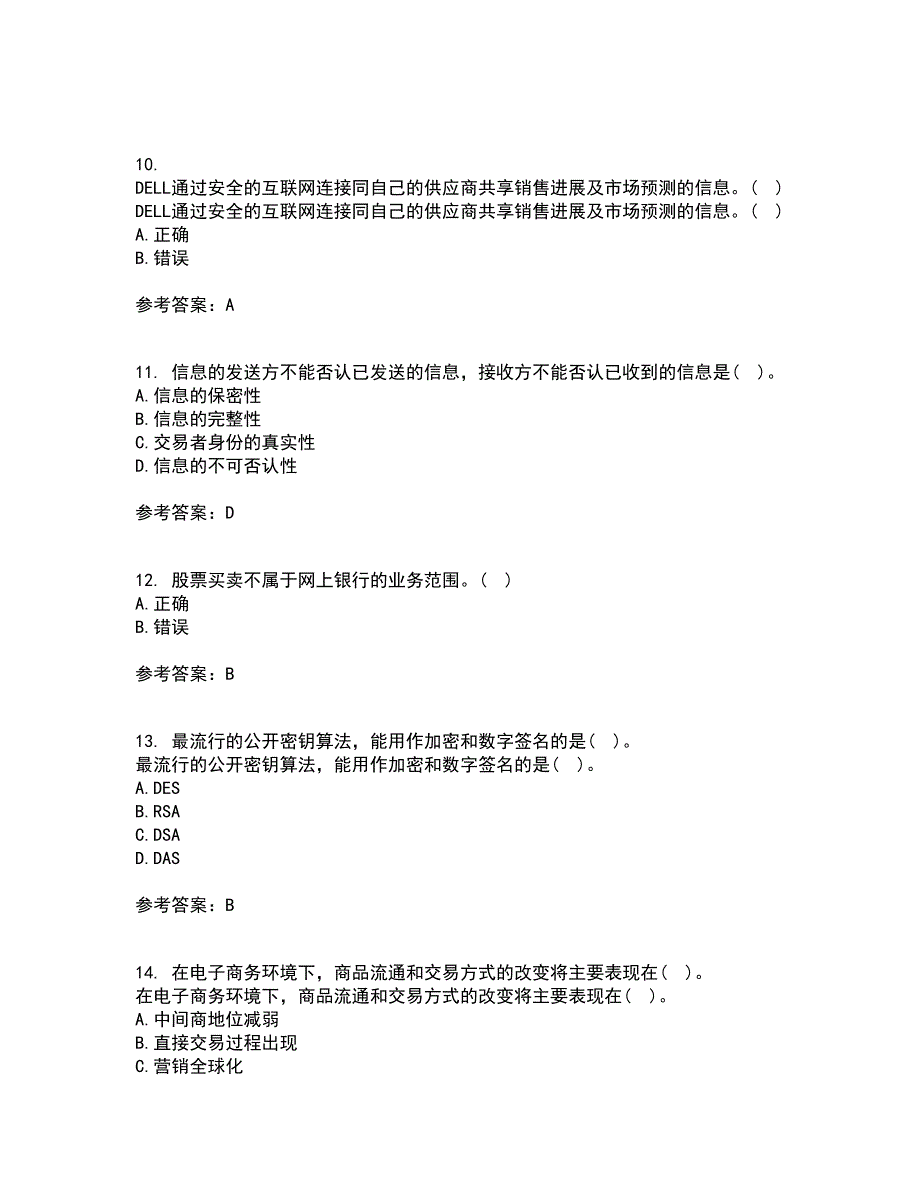 大连理工大学21秋《电子商务(管理类)》在线作业一答案参考83_第3页