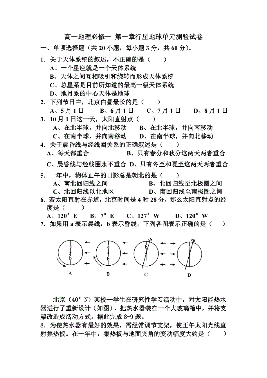 高一地理必修一第一章行星地球单元测验试卷_第1页