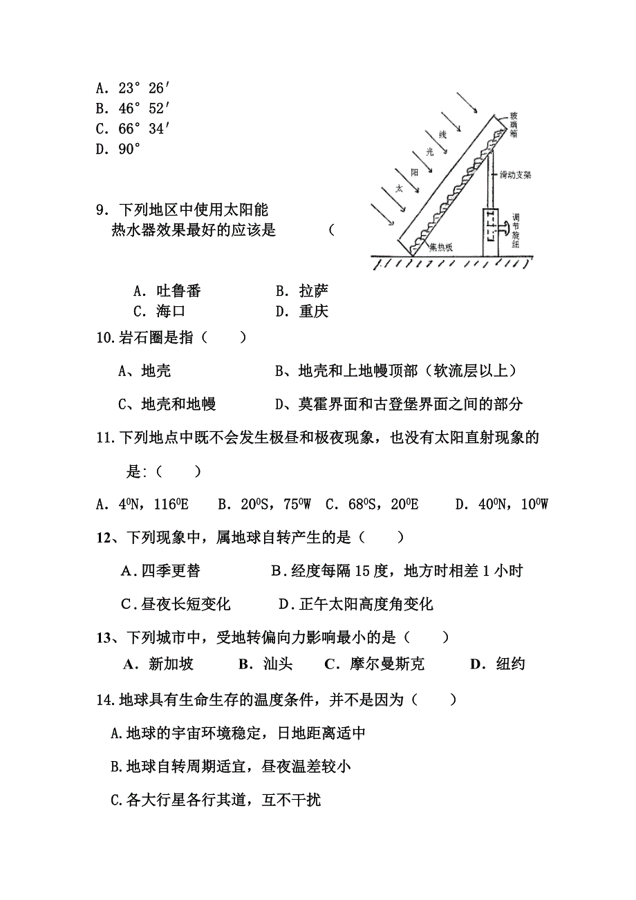 高一地理必修一第一章行星地球单元测验试卷_第2页