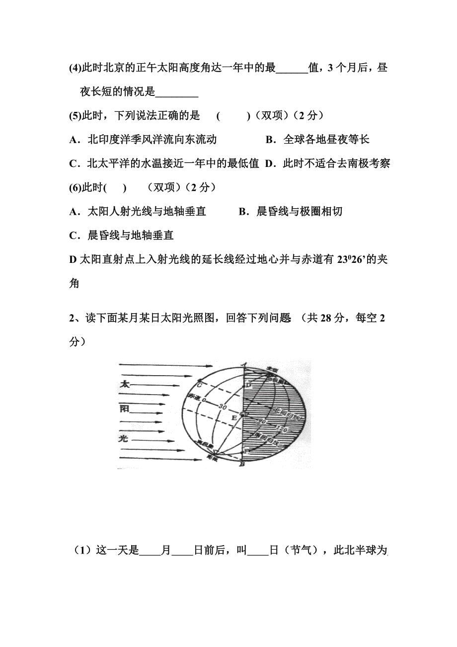 高一地理必修一第一章行星地球单元测验试卷_第5页