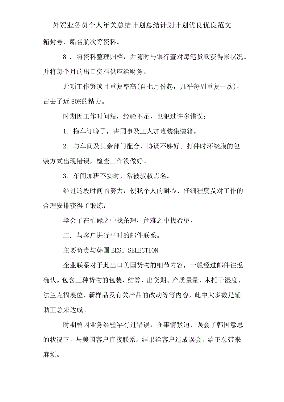 外贸业务员个人年终总结计划总结计划计划范文.doc_第2页