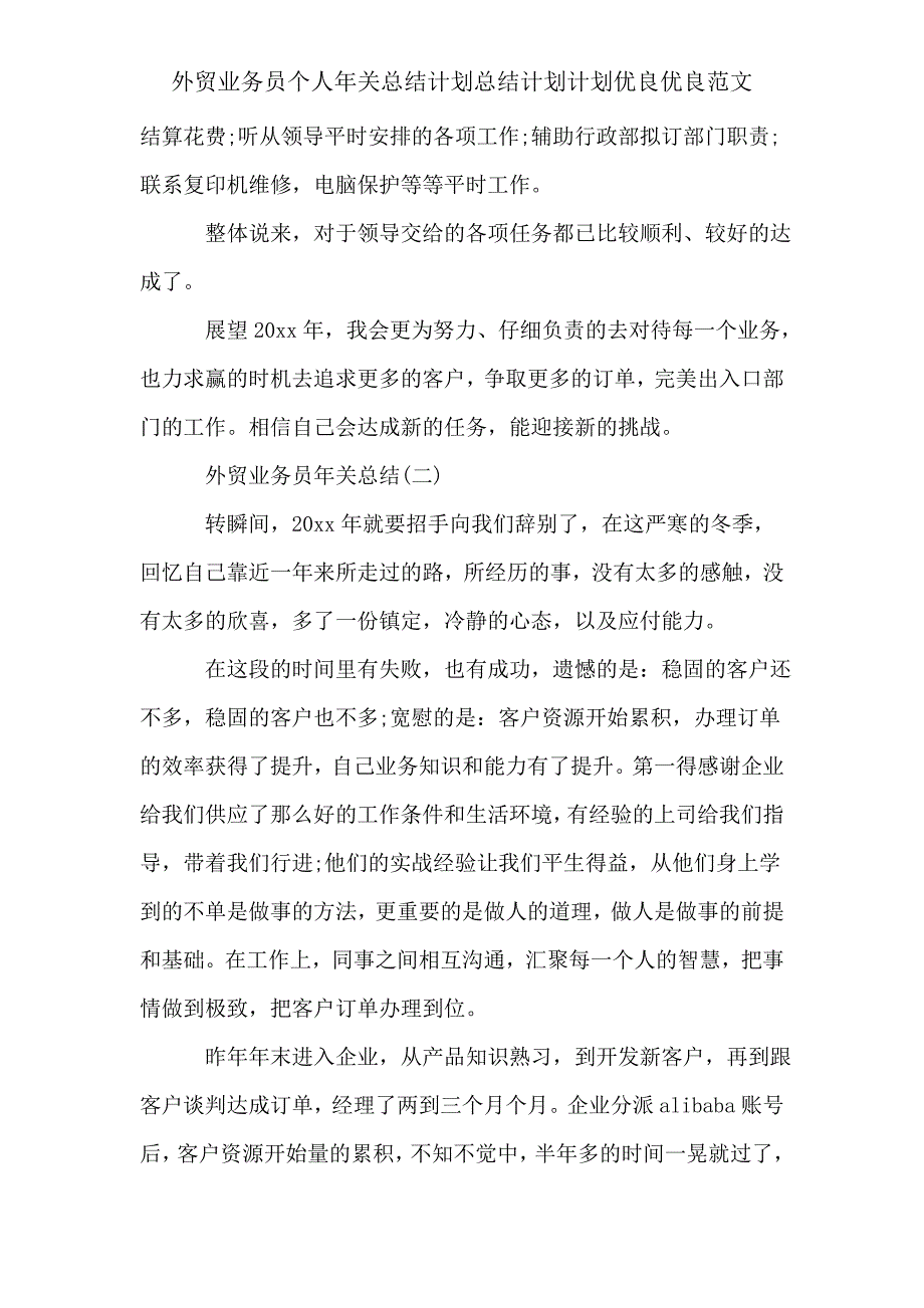 外贸业务员个人年终总结计划总结计划计划范文.doc_第4页