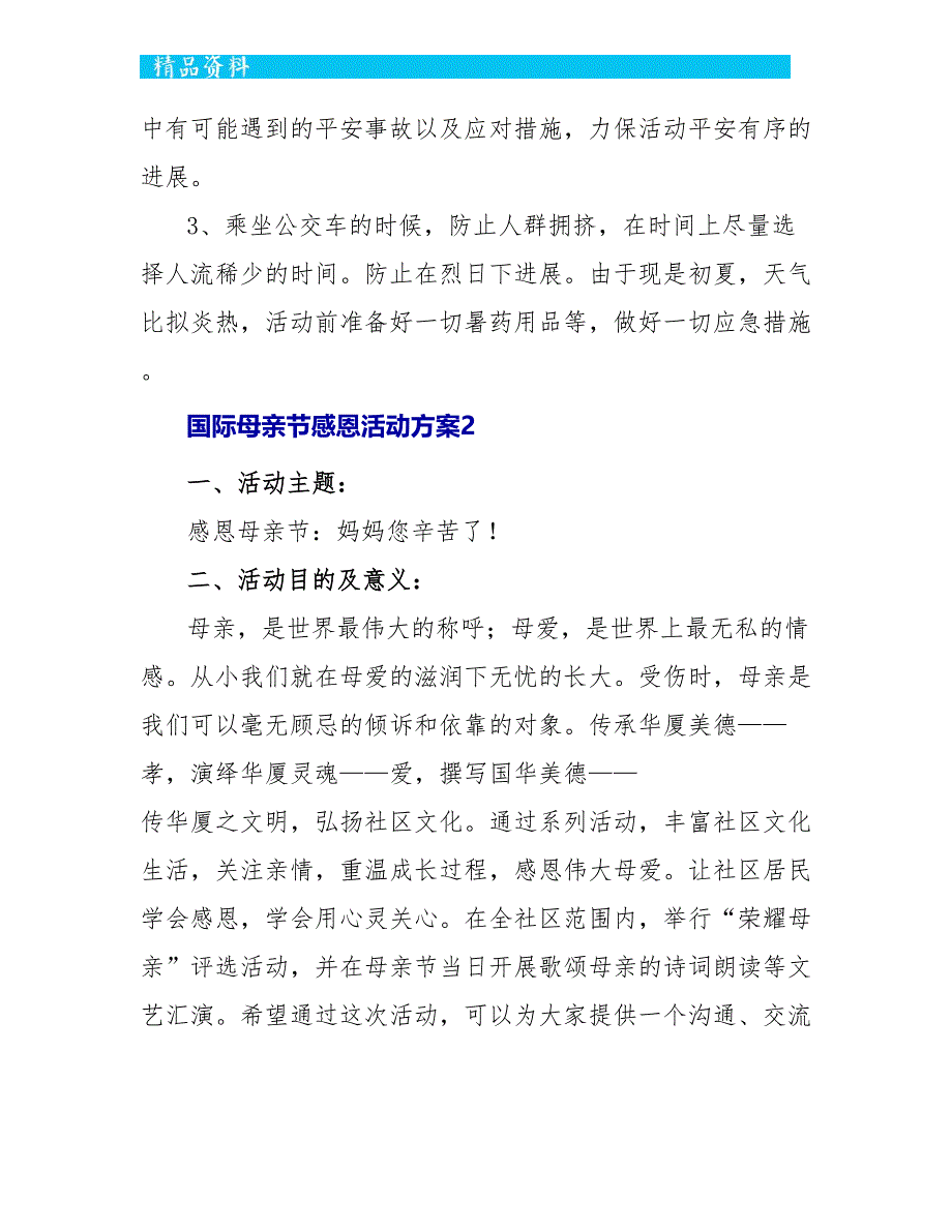 国际母亲节感恩活动方案五篇_第3页