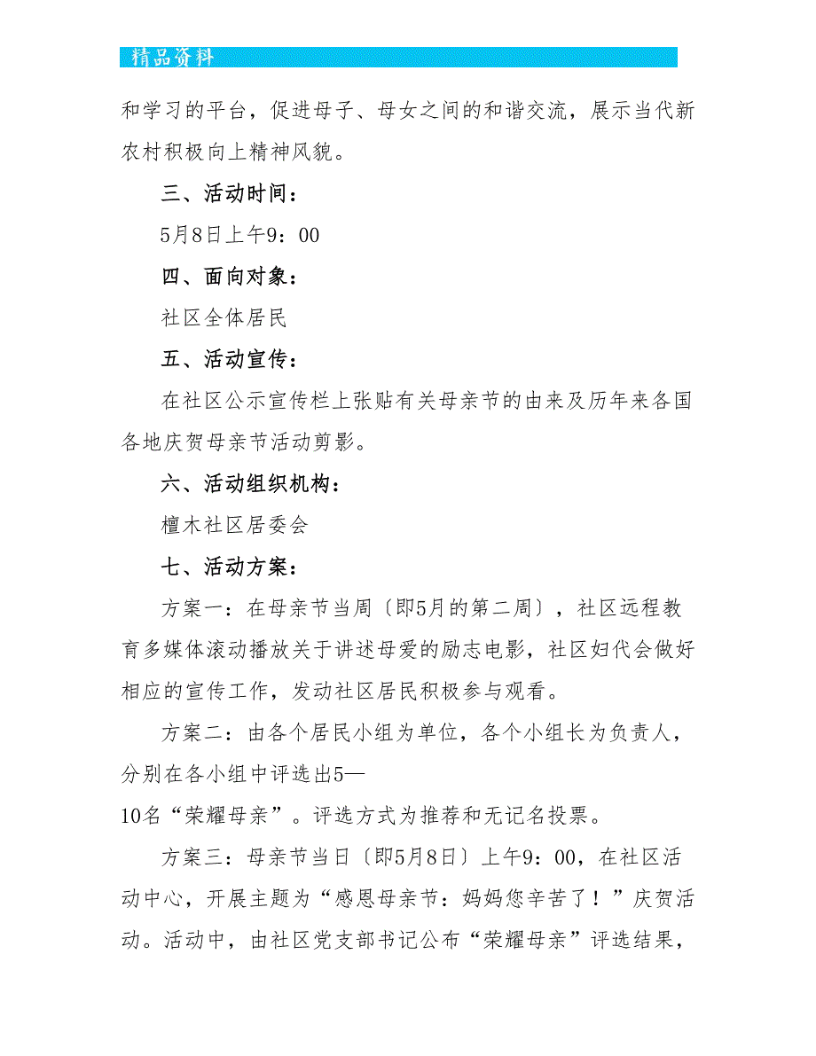 国际母亲节感恩活动方案五篇_第4页