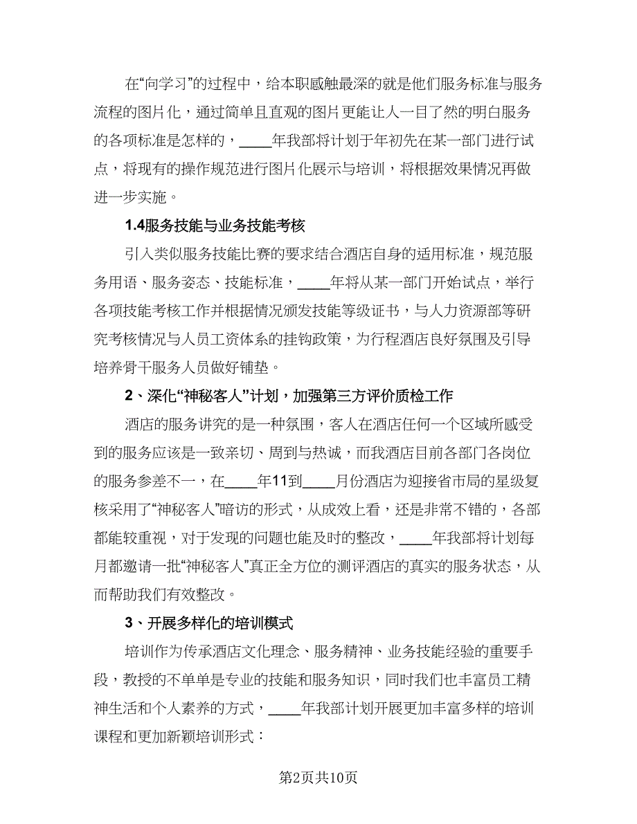 2023年培训工作计划参考范文（二篇）_第2页