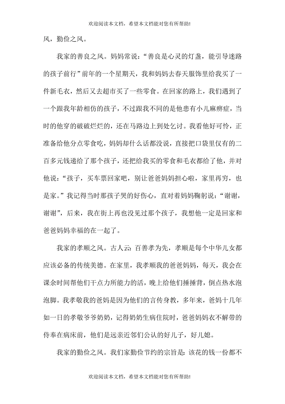 2021以家风为题的高三作文800字_第3页