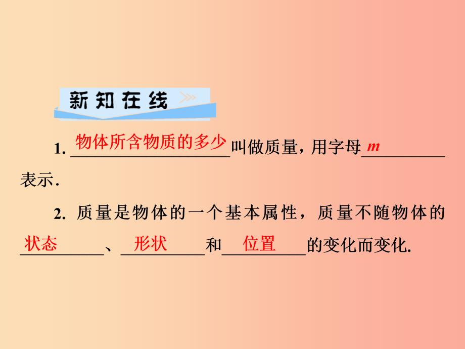 2019年八年级物理全册 第五章 第1节 质量课件（新版）沪科版.ppt_第2页