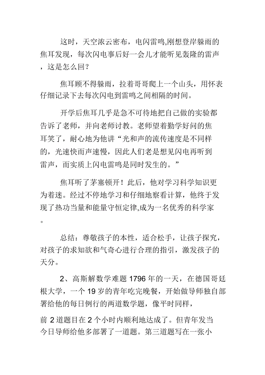 关于教育的名人故事.doc_第2页