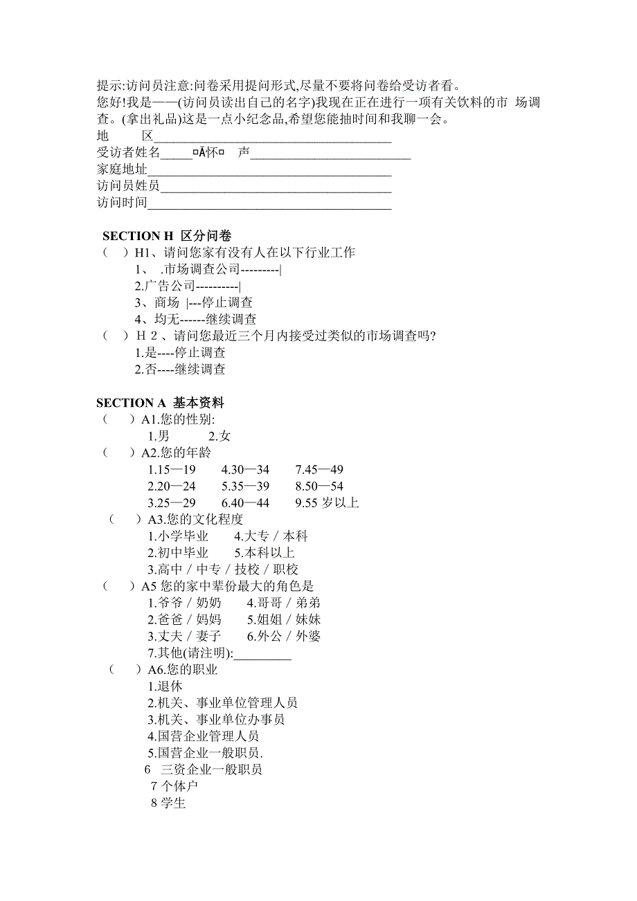 Htc手机品牌市场调研策划书_第4页