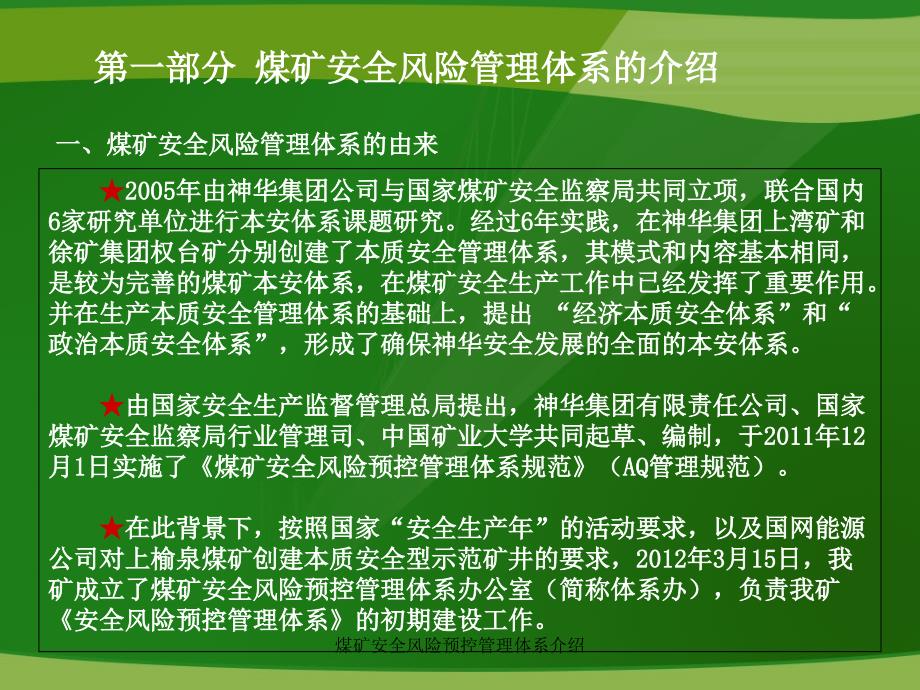 煤矿安全风险预控管理体系介绍课件_第3页