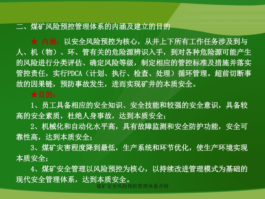 煤矿安全风险预控管理体系介绍课件_第4页