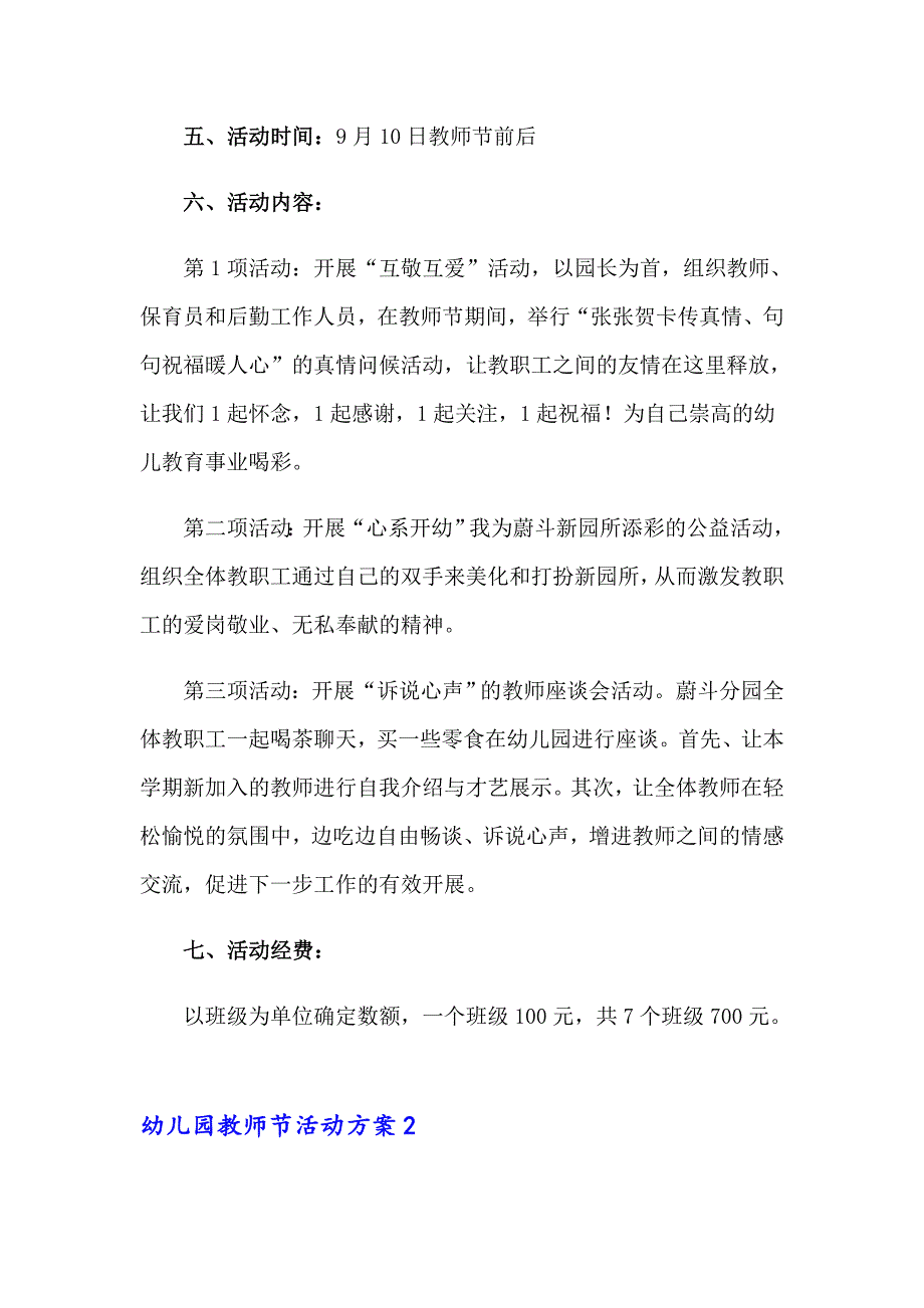 幼儿园教师节活动方案_第2页