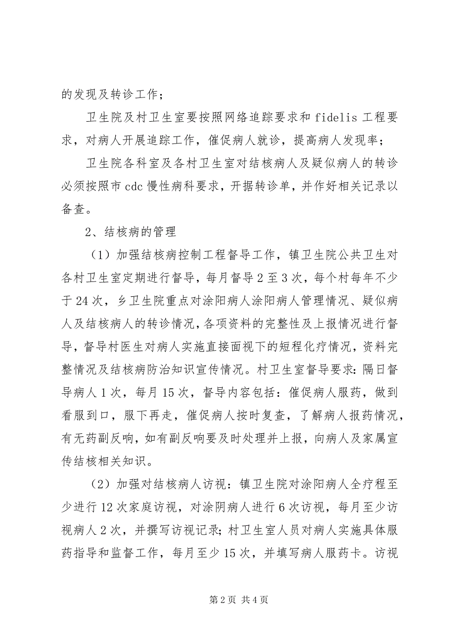 2023年安场镇卫生院结核病防治工作总结新编.docx_第2页