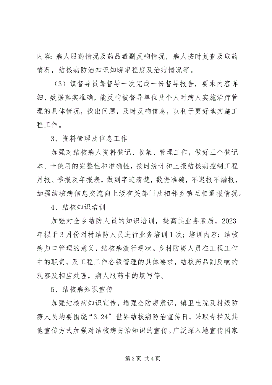 2023年安场镇卫生院结核病防治工作总结新编.docx_第3页