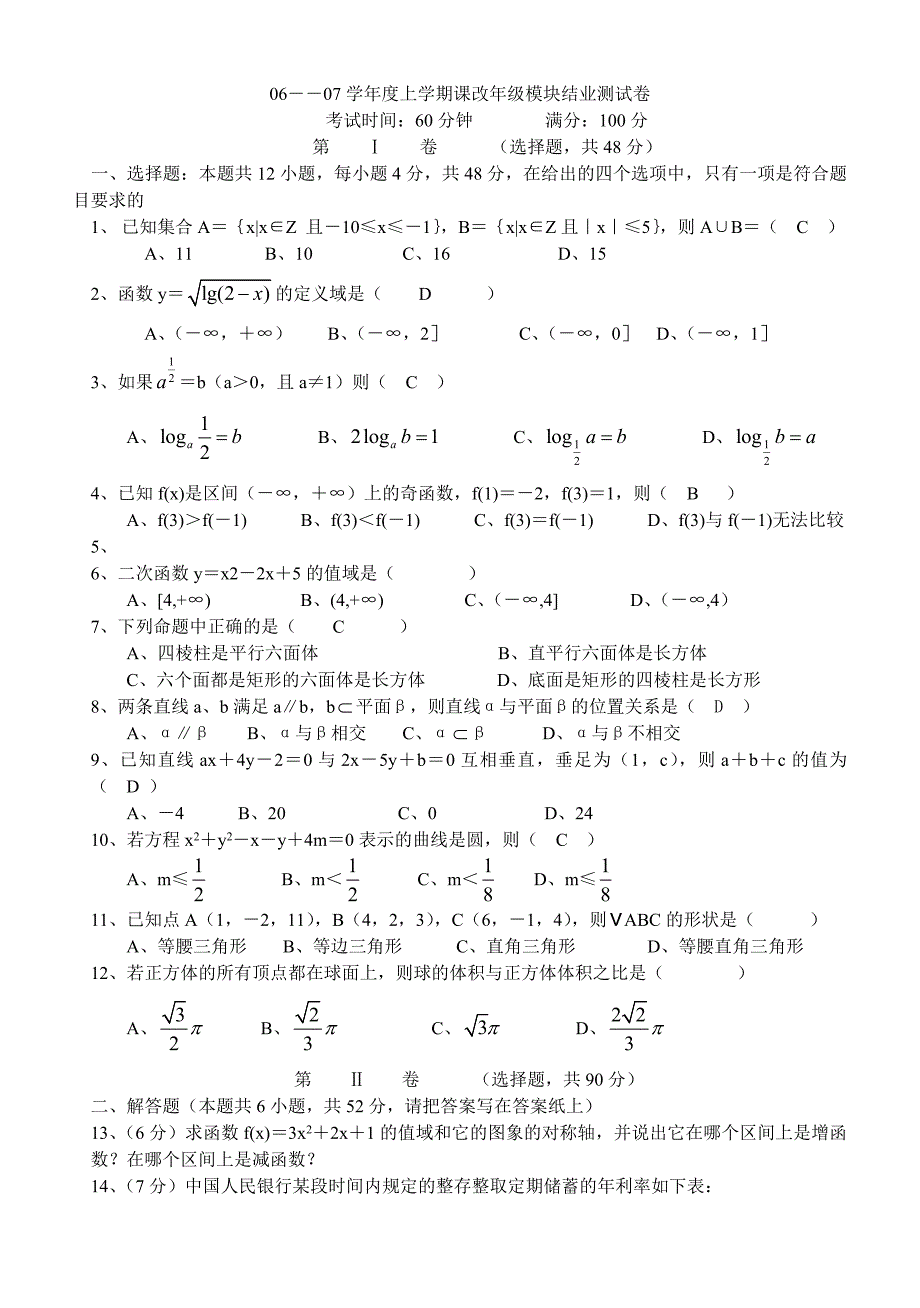 高一上数学年课改题_第1页